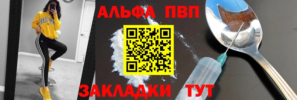 Alpha PVP Crystall Уссурийск