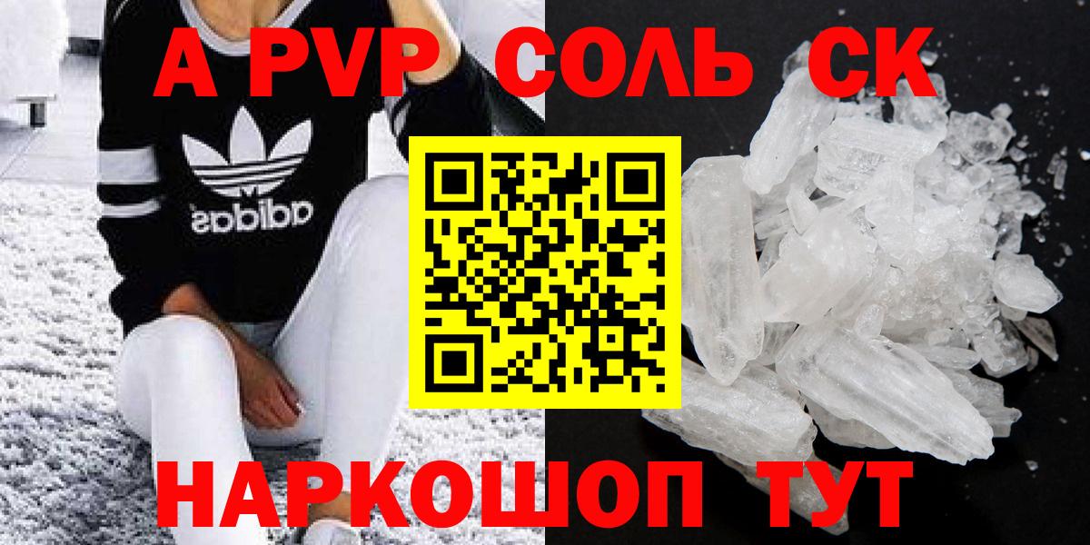 A-PVP СК КРИС  А ПВП СК КРИС  Вход с VPN  A-PVP кристаллы  Уссурийск 