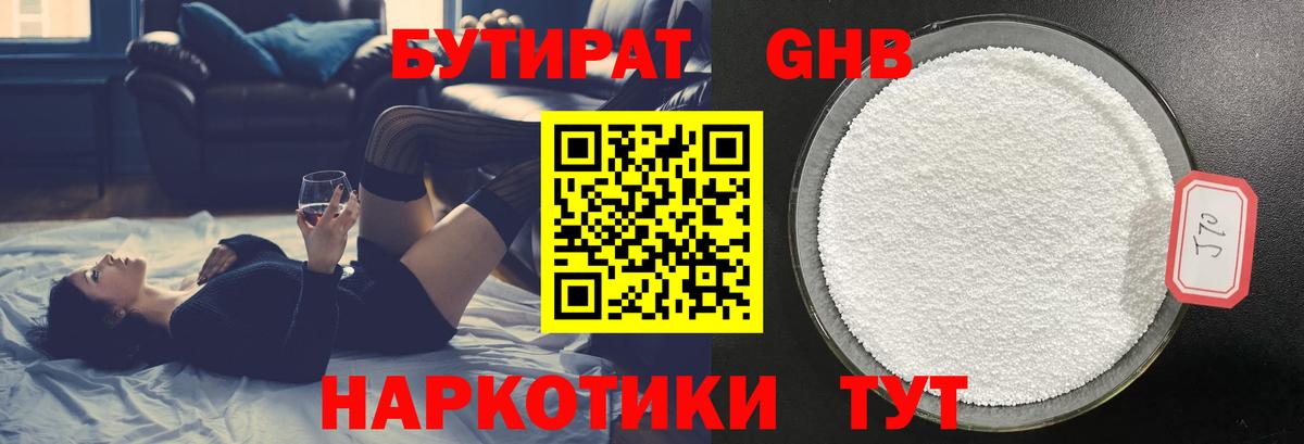 Уссурийск  Бутират бутандиол  Вход с VPN 