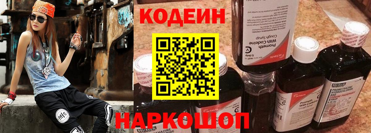 Codein напиток Lean (лин)  Кодеиновый сироп Lean напиток Lean (лин)  Вход с VPN  Уссурийск 