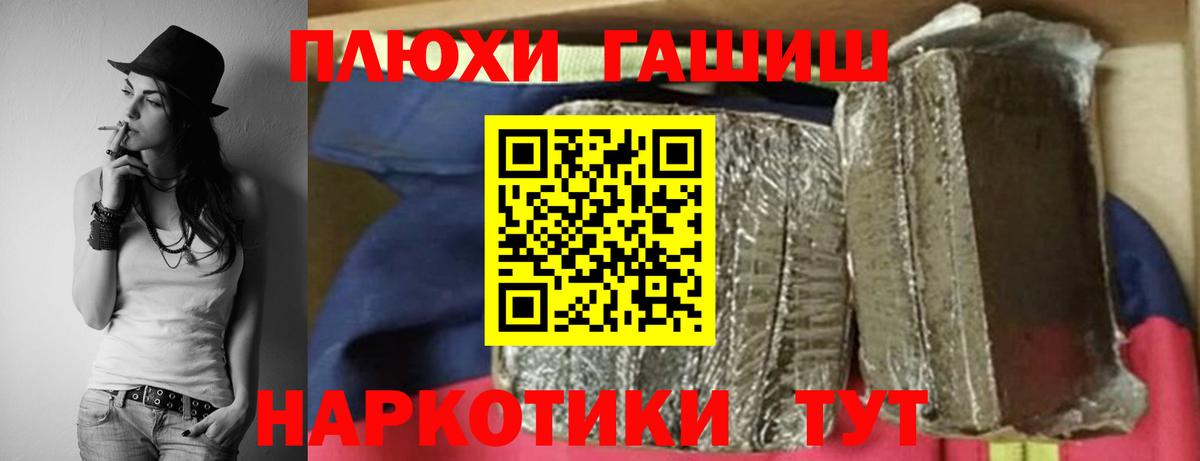 ГАШ убойный  ГАШ хэш  Вход с VPN  Уссурийск 