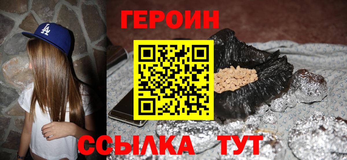 Уссурийск  ГЕРОИН афганец  Вход с VPN 