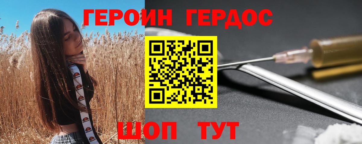 ГЕРОИН гречка Уссурийск
